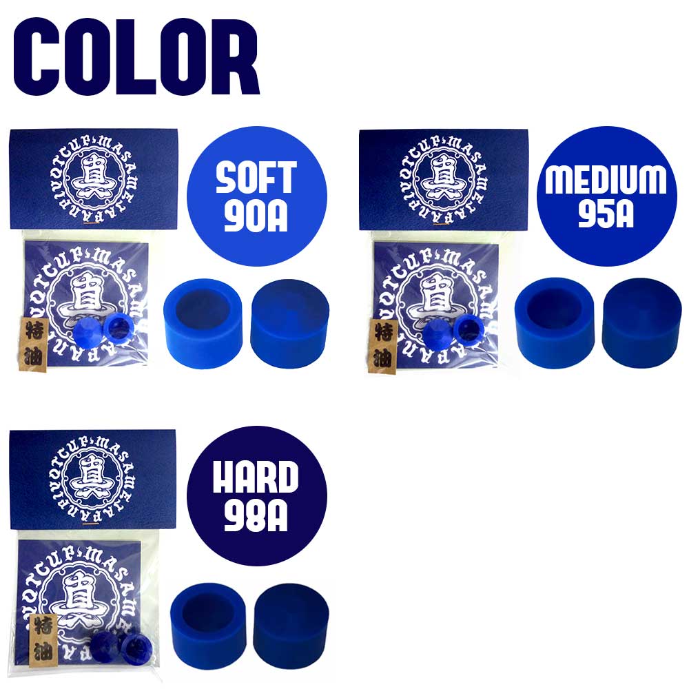 MASAME JAPAN 特油 PIVOT CUP HARD 99A 濃紺 / MEDIUM 95A 紺青 / SOFT 90A 青