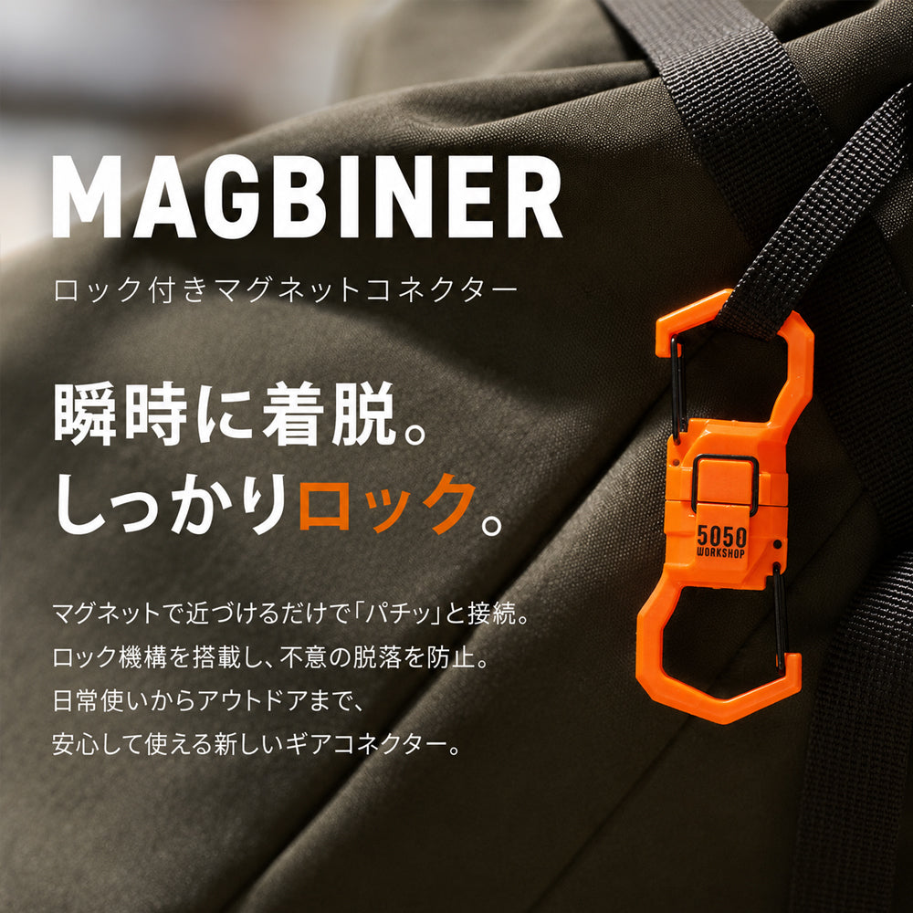 5050WORKSHOP MAGBINER マグビーナー 2個入り マグネットカラビナ ロック機構付き